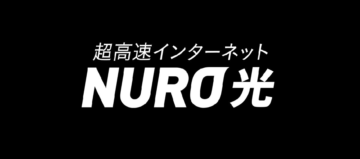 NURO光はFPSやオンラインゲームに最適なネット回線