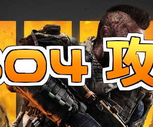 コール オブ デューティ スマホ 攻略