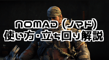 CoD:BO4 NOMAD（ノマド）