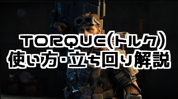 CoD:BO4 TORQUE(トルク) 