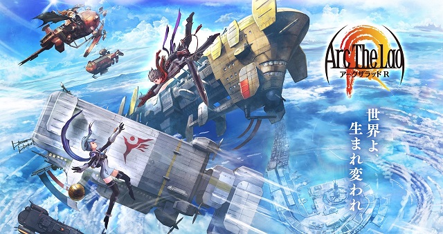アークザラッドR