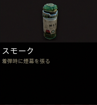 スモーク