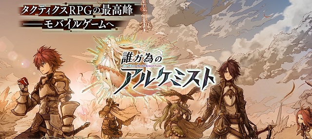 誰ガ為のアルケミスト