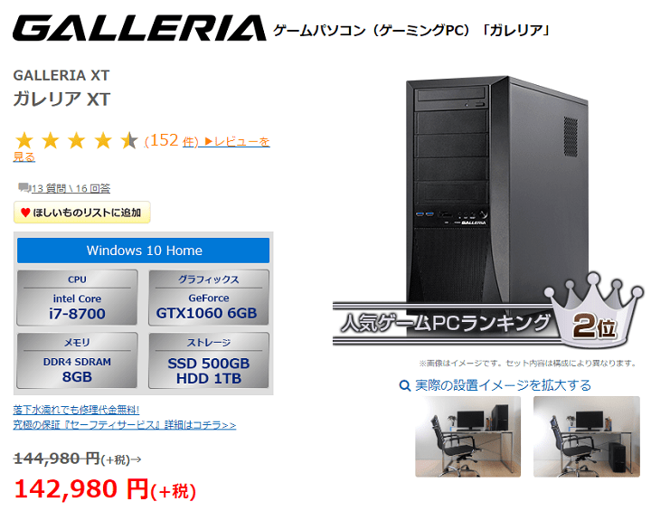 コスパ最高✨ドスパラ✨ゲーミングPC+thefivetips.com