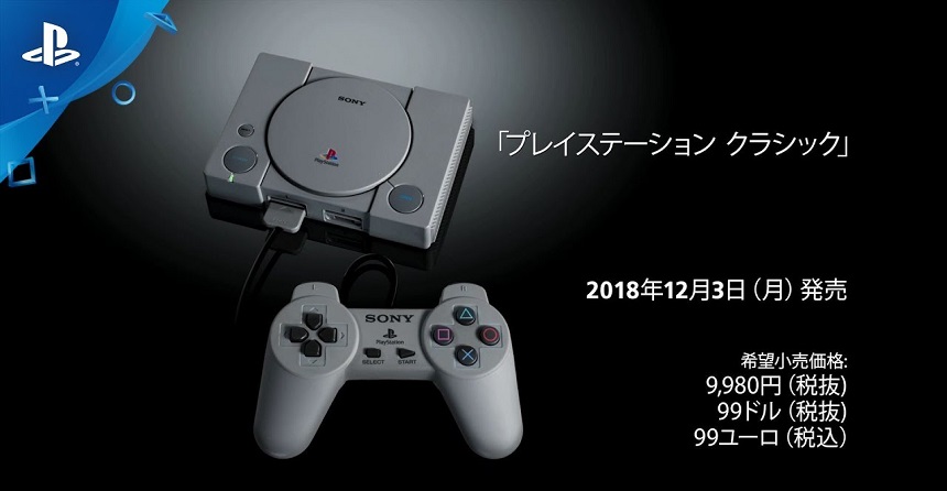 プレイステーションクラシック