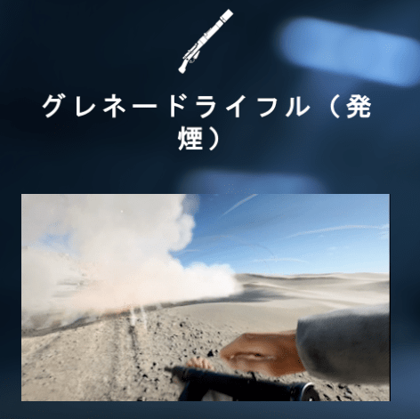 グレネードライフル(発煙)