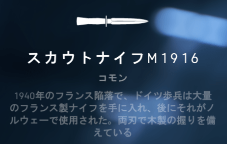 スカウトナイフM1916