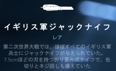 イギリス軍ジャックナイフ
