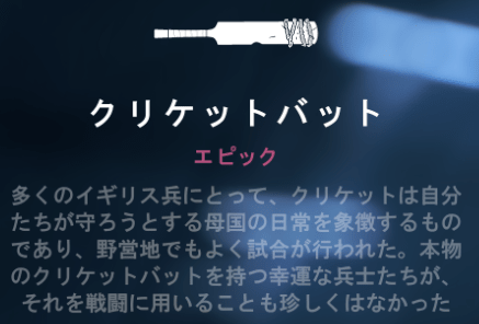 クリケットバット