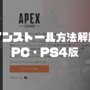 Pc Ps4 Apex Legends のやり方を知りたい人向け ゲームの始め方 インストール方法 解説 エーペックスレジェンズ
