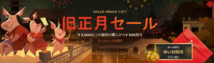 steam旧正月セール