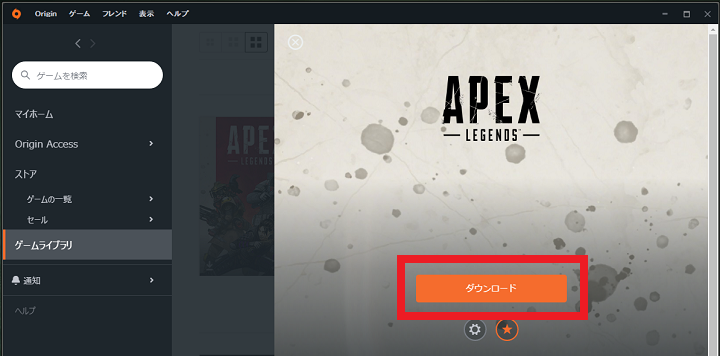 Apex Legends インストール
