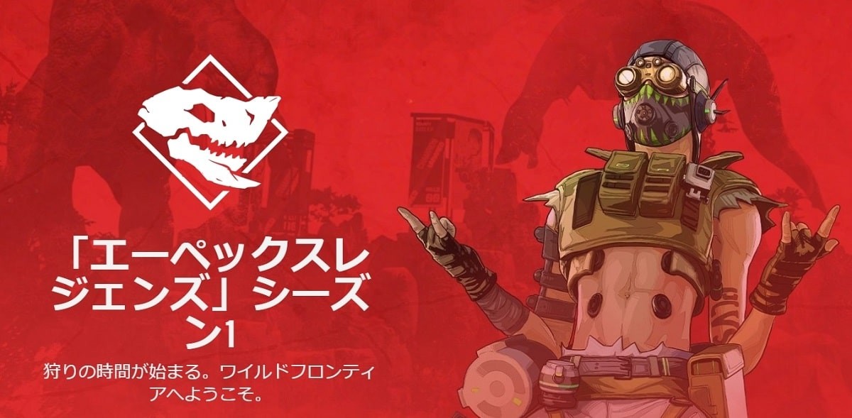 apex legends シーズン1
