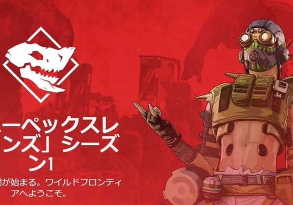 apex legends シーズン1