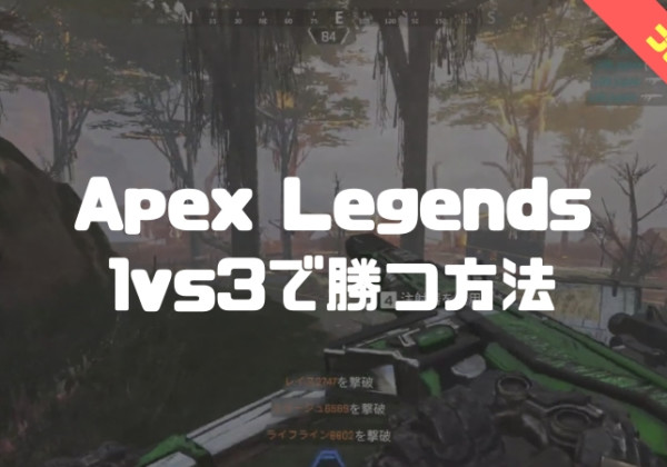 apex legends　クラッチ