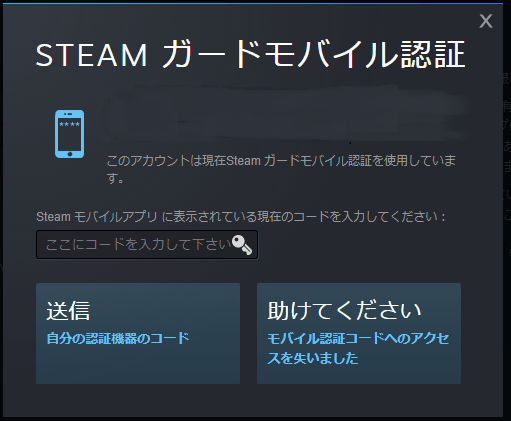 STEAMガードモバイル