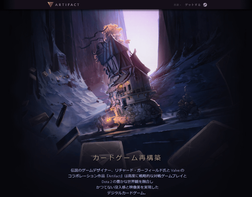 『Artifact』公式サイト