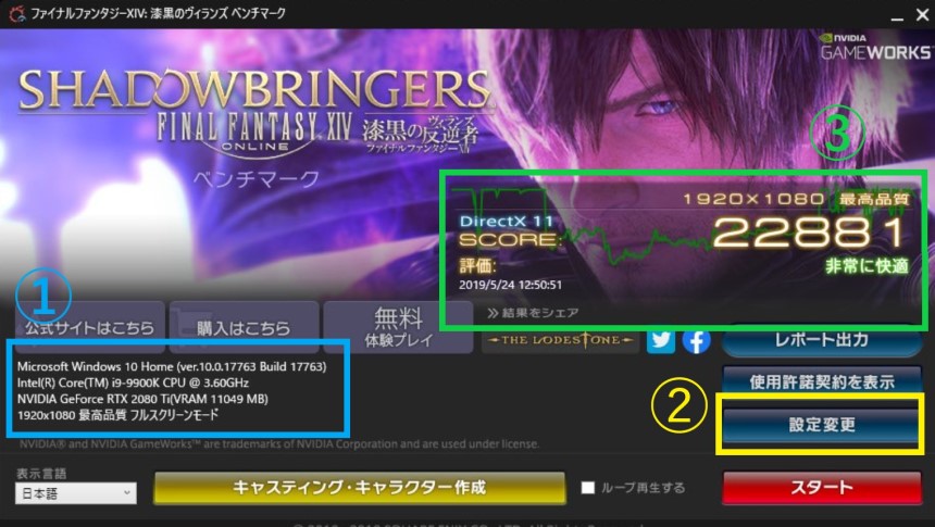 漆黒のヴィランズ ベンチマークの見方