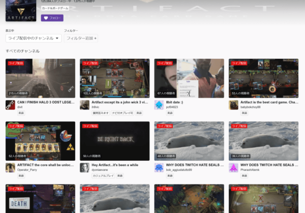 TwitchのArtifactカテゴリ
