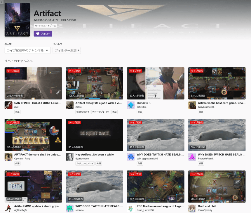 TwitchのArtifactカテゴリ