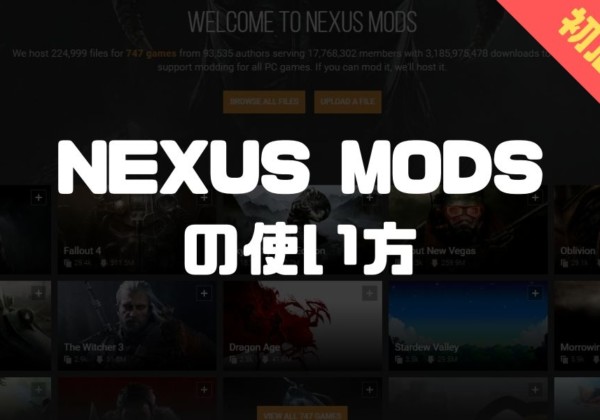 NEXUS MODS　guide