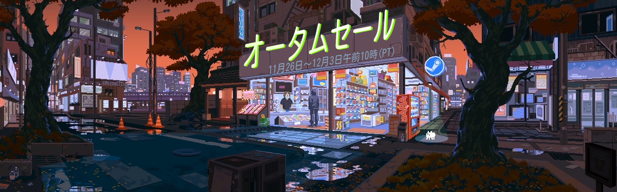 オータムセール