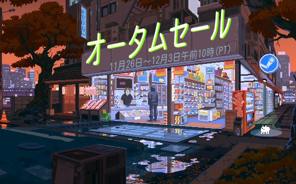 オータムセール