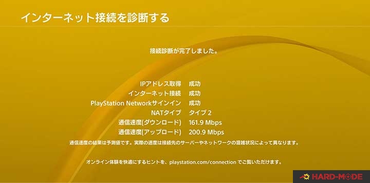 Ps4の回線速度 通信速度 を簡単に改善する方法 ダウンロードが遅い原因と解決策