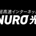 【最強回線】NURO光はFPSやオンラインゲームに最適なネット回線！時間帯別の実測値を紹介【評判＆口コミ】