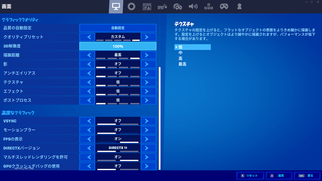 PC　フォートナイト　画質設定２