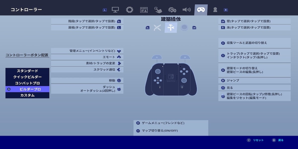 フォートナイト　switchコントローラー設定