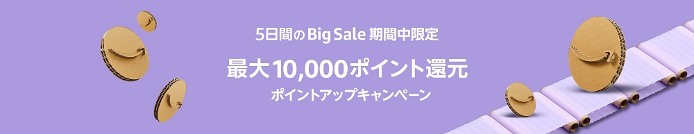ポイントアップキャンペーンに登録しよう