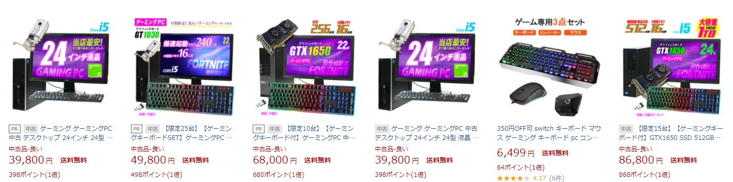 中古ゲーミングPC　『フォートナイト』