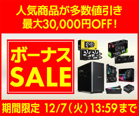 パソコン工房 セール情報
