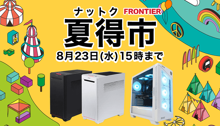 2023年8月最新】ゲーミングPCセール おすすめ情報まとめ！ BTOショップ