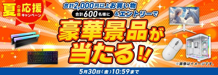 ドスパラ　キャンペーン
