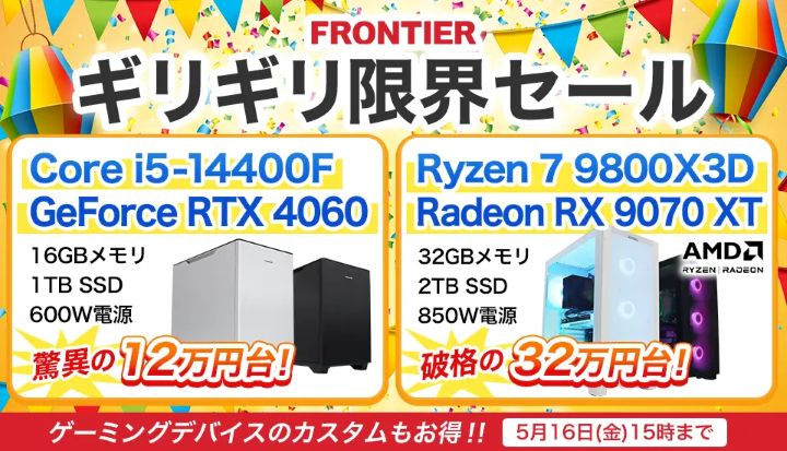 フロンティア　ゲーミングPC　セール