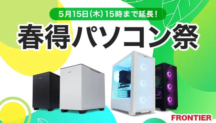 フロンティア　ゲーミングPC　セール