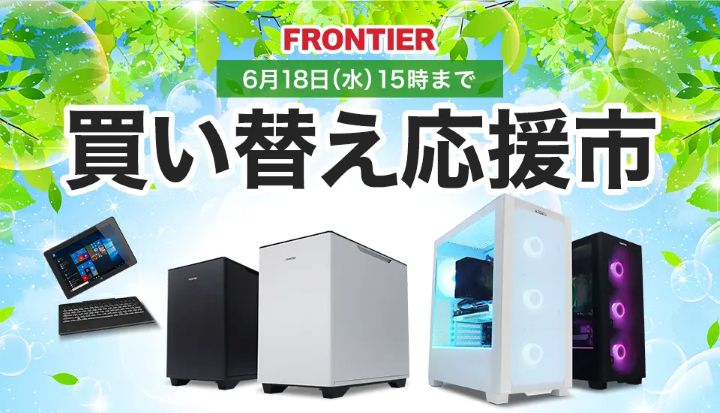 フロンティア　ゲーミングPC　セール