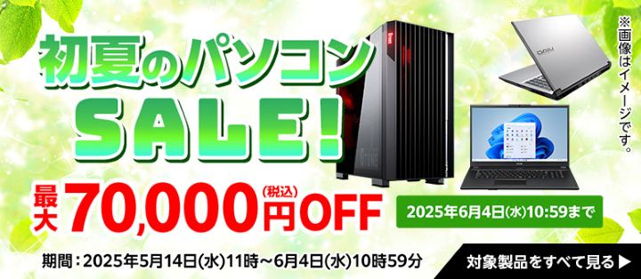 マウスコンピューター　ゲーミングPC　セール
