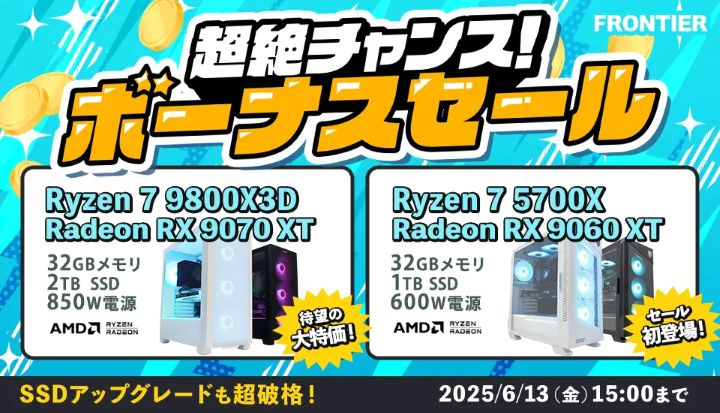 フロンティア　ゲーミングPC　セール
