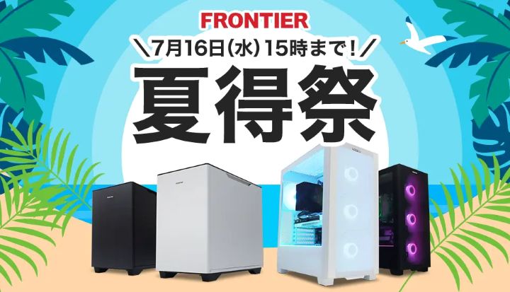 フロンティア　ゲーミングPC　セール