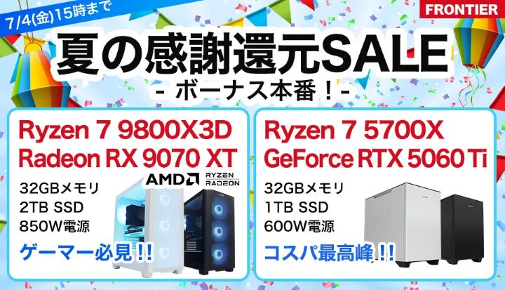 フロンティア　ゲーミングPC　セール