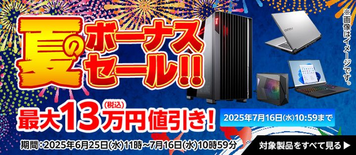 マウスコンピューター　ゲーミングPC　セール