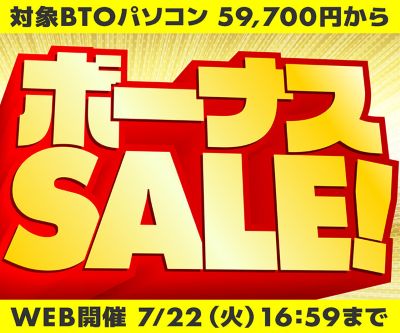 パソコン工房 セール情報