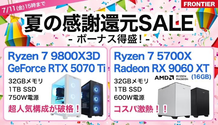 フロンティア　ゲーミングPC　セール