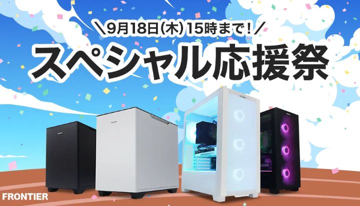 フロンティア　ゲーミングPC　セール
