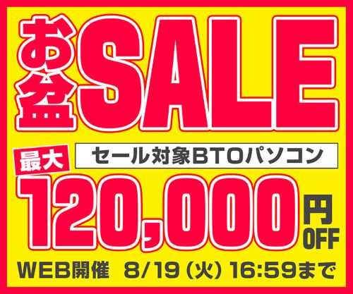 パソコン工房 セール情報