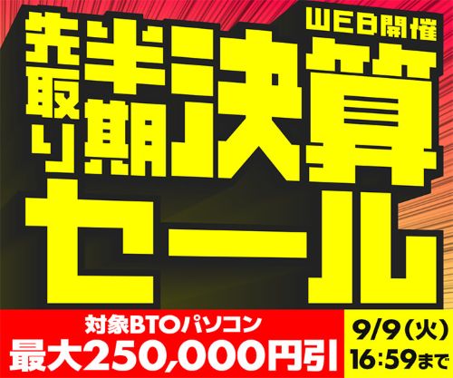 パソコン工房　セール情報