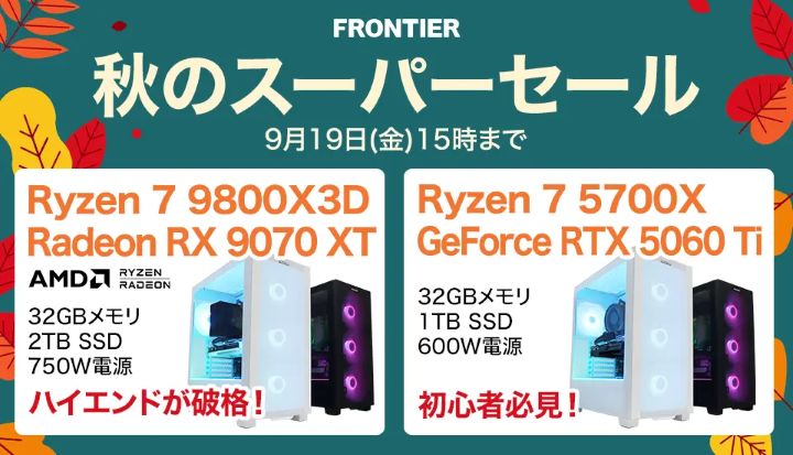 フロンティア　ゲーミングPC　セール